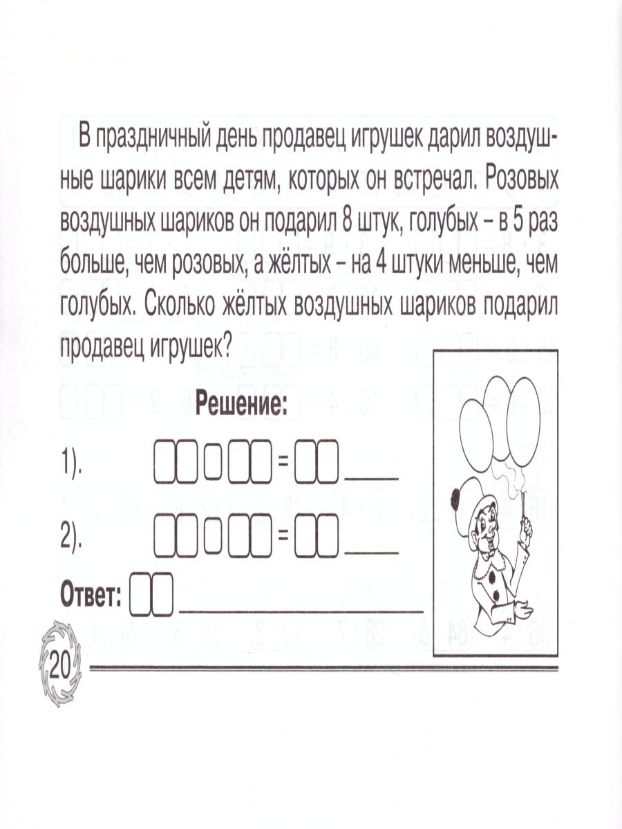 Обложка книги Повторение таблицы умножения 2-3 класс, Автор Беденко М.В., издательство 5 за знания | купить в книжном магазине Рослит