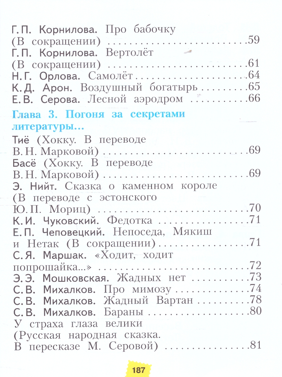 картинка Литературное чтение. 2 класс. Учебное пособие В 2 ч. Часть 1 от магазина Рослит
