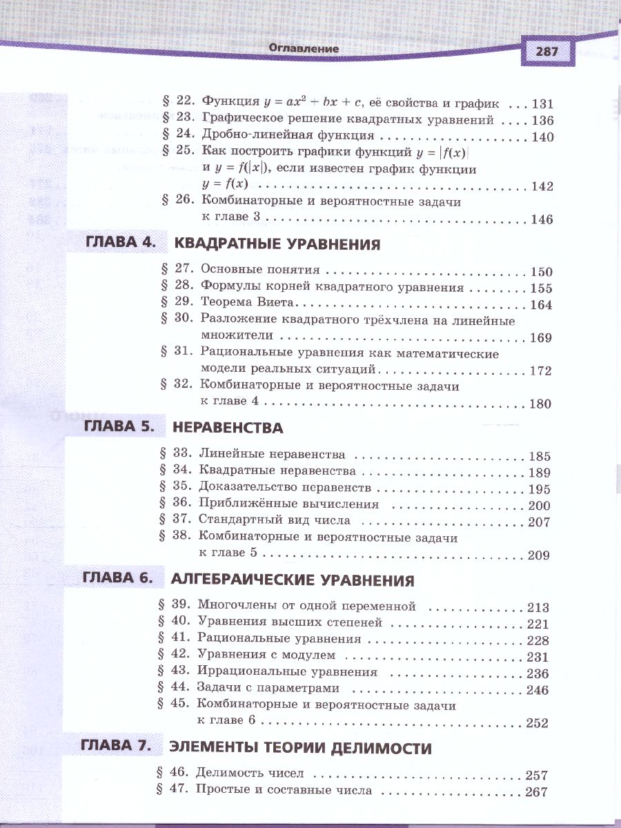 Обложка книги Алгебра 8 класс. Учебник в 2-х частях. ФГОС, Автор Мордкович А.Г. Николаев Н.П., издательство Мнемозина | купить в книжном магазине Рослит