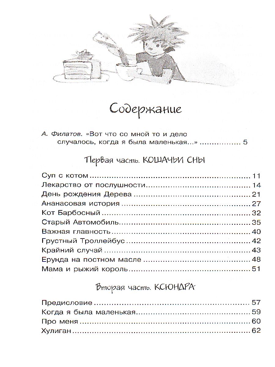 Обложка Лекарство от послушности. Чтение - лучшее учение, издательство Махаон | купить в книжном магазине Рослит