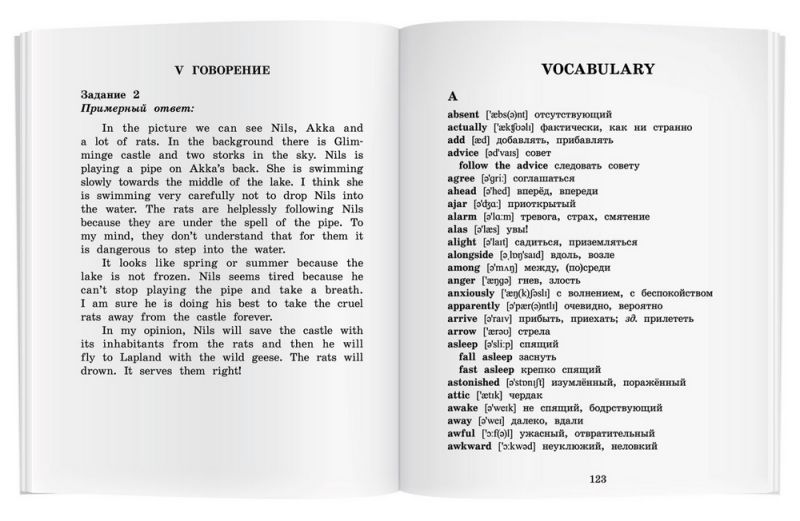 Обложка книги Путешествие Нильса с дикими гусями, Автор Лагерлёф С., издательство Айрис | купить в книжном магазине Рослит
