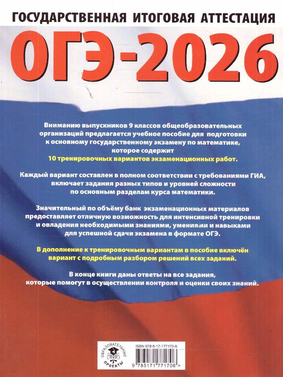 Обложка книги ОГЭ 2026 Математика. 10 тренировочных вариантов, Автор Ким Н. А., издательство АСТ | купить в книжном магазине Рослит