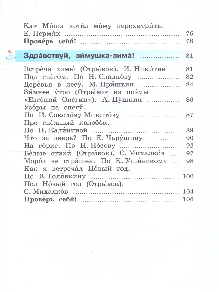 Обложка книги Литературное чтение 2 класс. Адаптированные программы. Учебник. Часть 1, Автор Красильникова О. А.; Люкина А. С; Тасина М. А., издательство Просвещение | купить в книжном магазине Рослит
