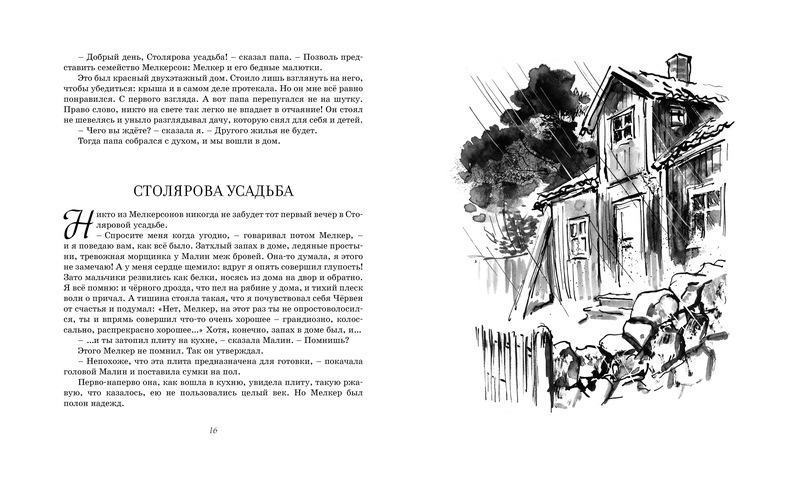 Обложка На острове Сальткрока/Книги Астрид Линдгрен(Махаон), издательство Махаон | купить в книжном магазине Рослит