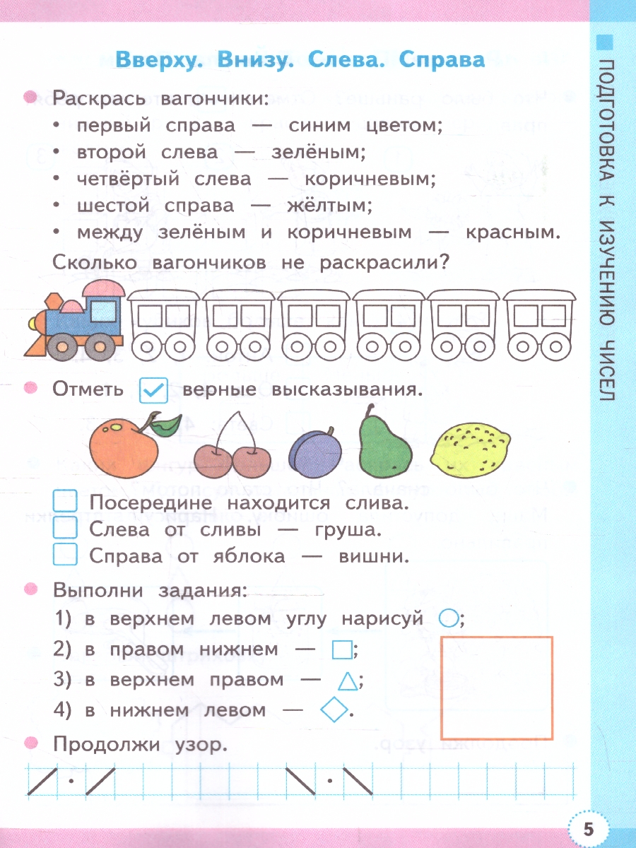 Обложка книги Математика 1 класс. Рабочая тетрадь.Часть 1. К учебнику М.И. Моро и др. УМК Школа России. ФГОС НОВЫЙ, Автор Кремнева С.Ю., издательство Экзамен | купить в книжном магазине Рослит