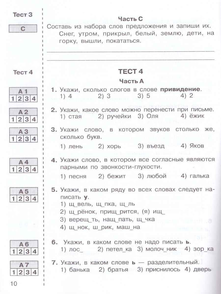 Обложка книги Русский язык 2 класс. Итоговые тесты, Автор Мишакина Т.Л. Гладкова С.А., издательство Бином | купить в книжном магазине Рослит