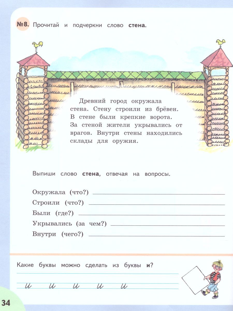Обложка книги Читай, думай, пиши! Рабочая тетрадь по Русскому языку для 4 класса специальных (коррекционных) образовательных учреждений VIII вида. В 2-х частях. Часть 2, Автор Аксёнова А.К. Галунчикова Н.Г. Якубовская Э.В., издательство Просвещение | купить в книжном магазине Рослит