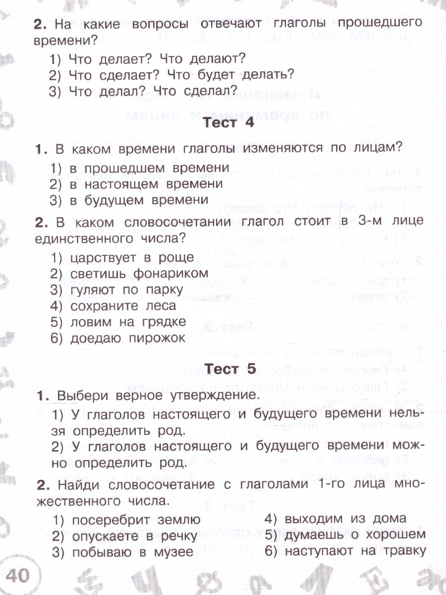 Обложка книги Русский язык 4 класс. Мини-тесты на все темы и орфограммы, Автор Узорова О.В., издательство АСТ | купить в книжном магазине Рослит