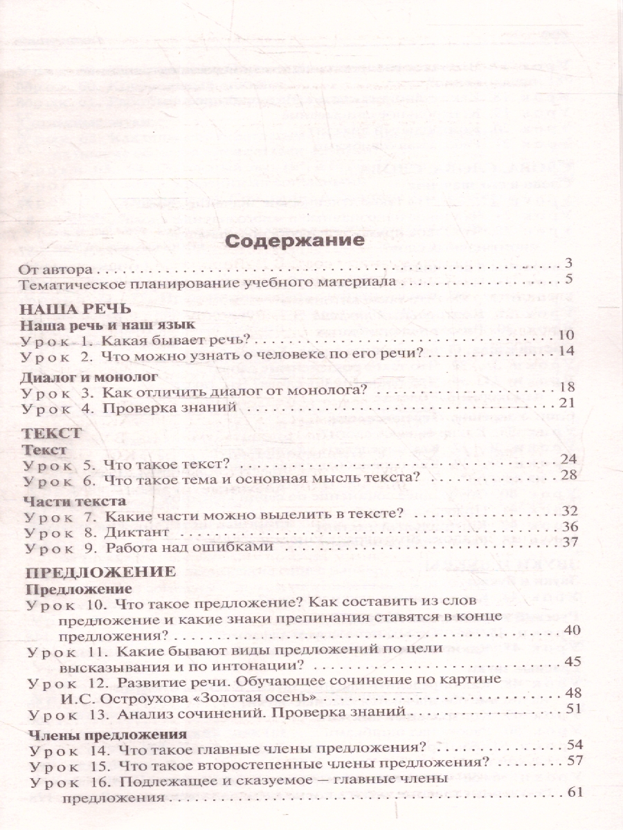 Обложка книги Поурочные  разработки по  русскому языку 2 класс, Автор Ульянова Н.С., издательство Вако | купить в книжном магазине Рослит