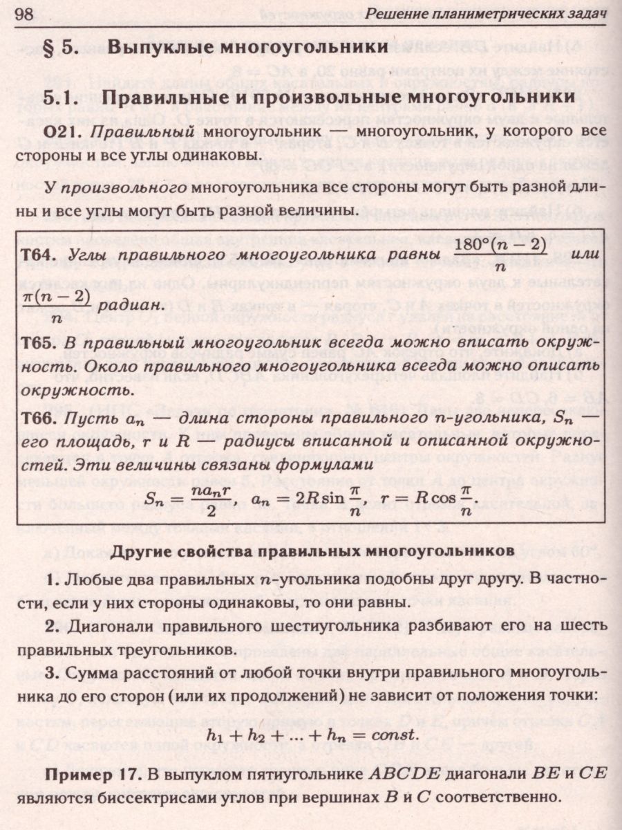 Обложка книги ЕГЭ. Математика. Профильный уровень. Решение планиметрических задач, Автор Прокофьев А.А. Корянов А.Г., издательство ЛЕГИОН | купить в книжном магазине Рослит