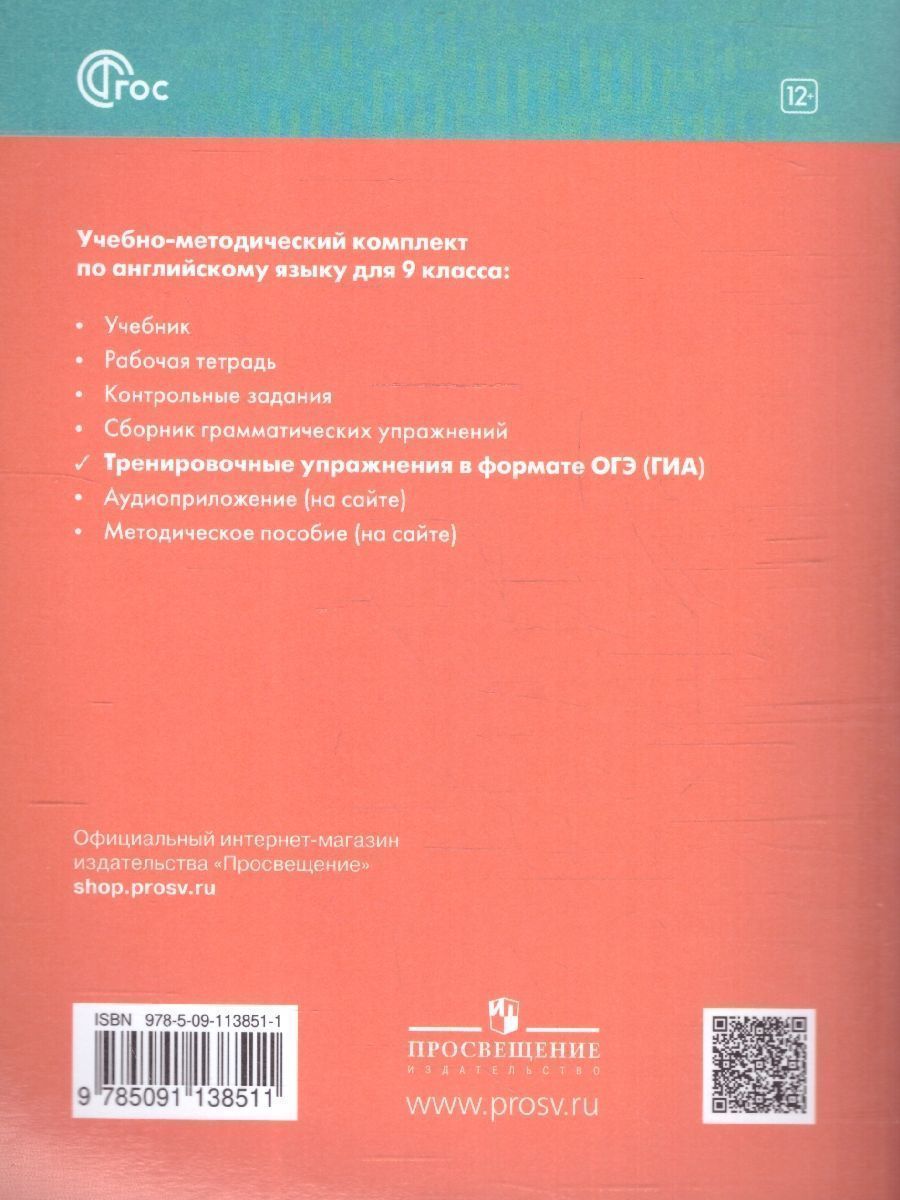 Обложка книги Звездный английский 9 класс. Тренировочные упр.в формате ОГЭ, Автор Комиссаров К.В. Кирдяева О.И., издательство Просвещение | купить в книжном магазине Рослит