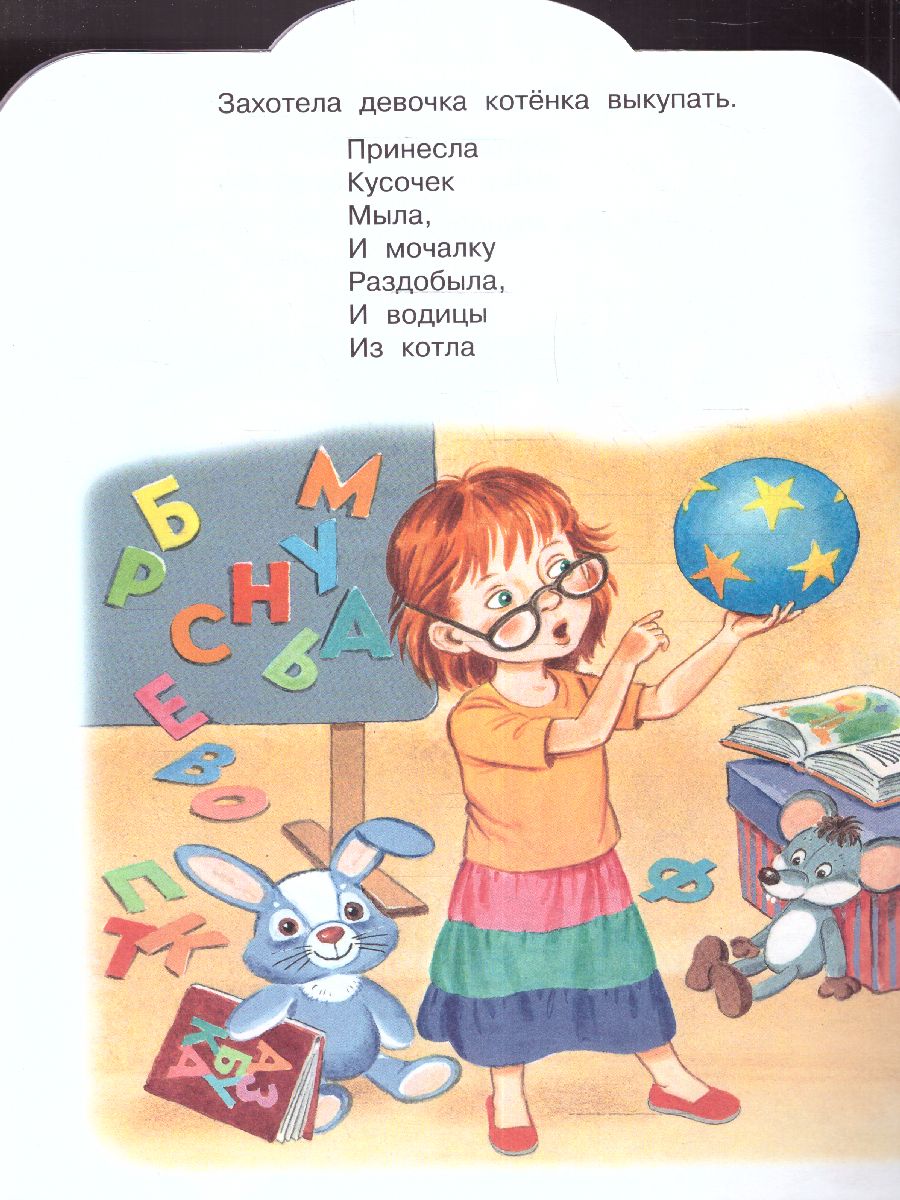 Обложка Усатый-полосатый /МалышЧитай, издательство АСТ | купить в книжном магазине Рослит