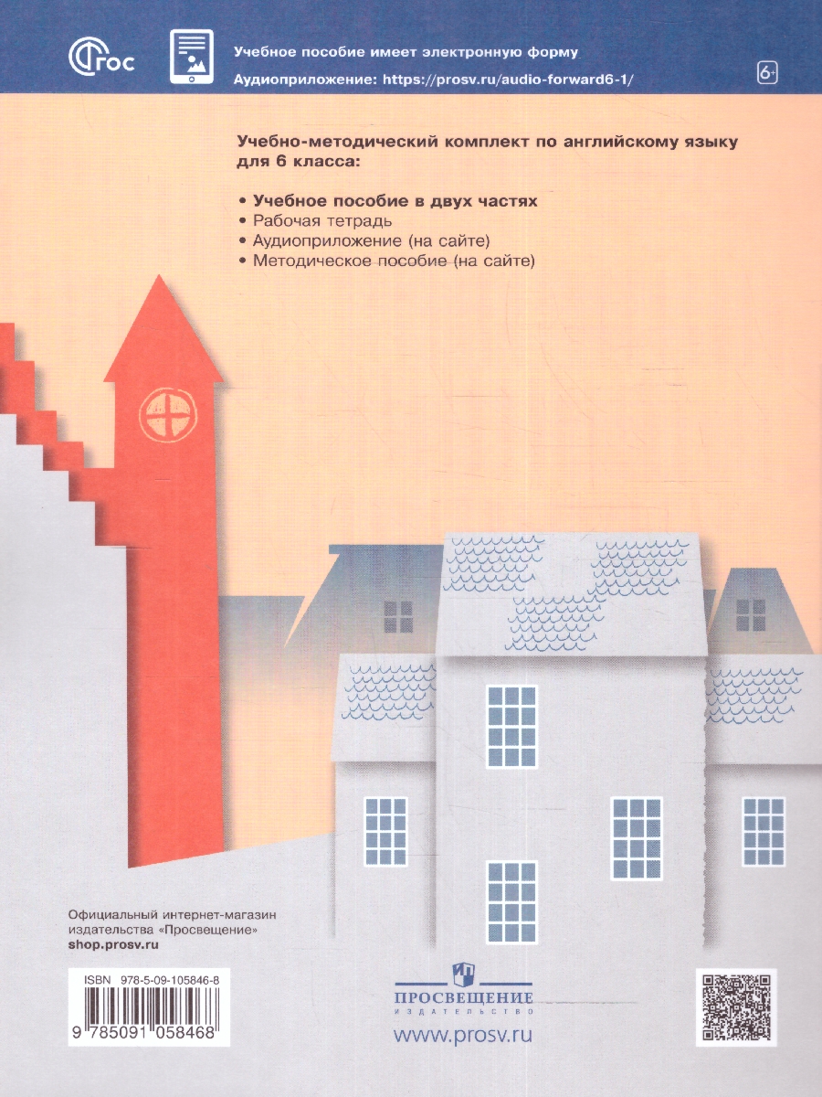 картинка Английский язык. 6 класс. В 2 частях. Часть 1. Учебное пособие от магазина Рослит