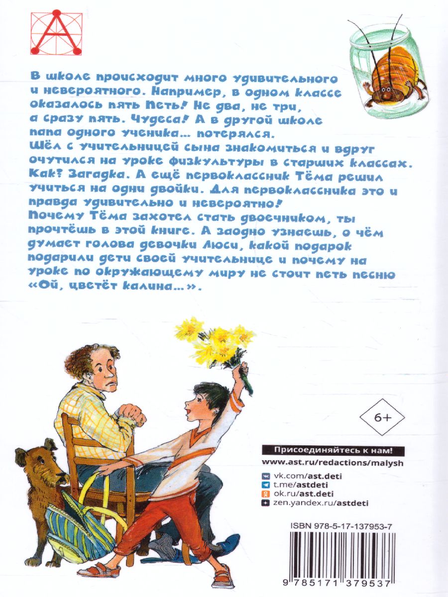 Обложка книги Рассказы о школе /Детское чтение, Автор Драгунский В.Ю. Осеева В.А., издательство АСТ | купить в книжном магазине Рослит