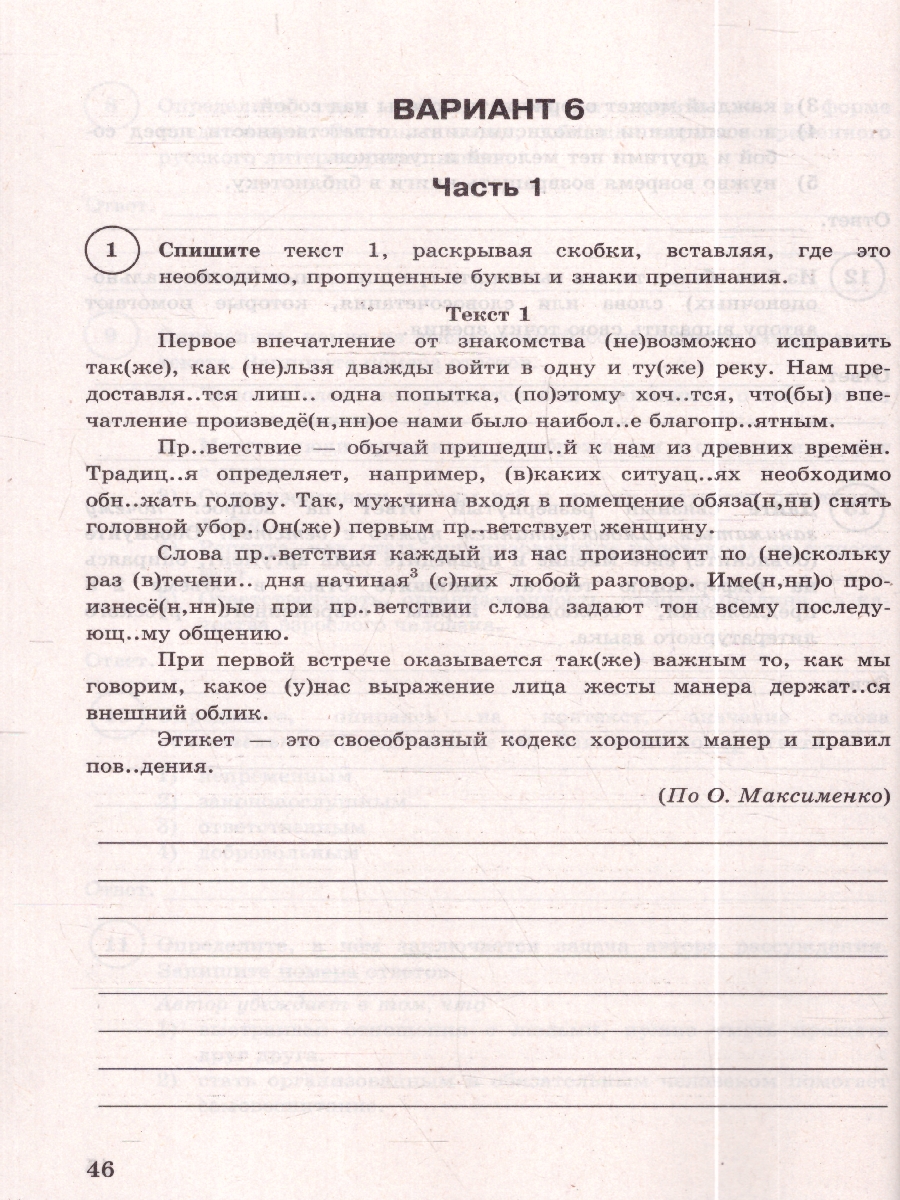 Обложка книги ВПР Русский язык 7 кл. 15 вариантов ФИОКО СТАТГРАД ТЗ ФГОС НОВЫЙ (Экзамен), Автор Под ред. Егораевой Г.Т., издательство Экзамен | купить в книжном магазине Рослит