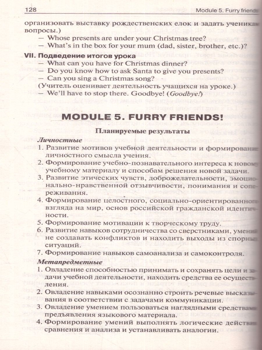 Обложка книги Поурочные разработки по Английскому языку 3 класс. ФГОС, Автор Наговицына О. В., издательство Вако | купить в книжном магазине Рослит