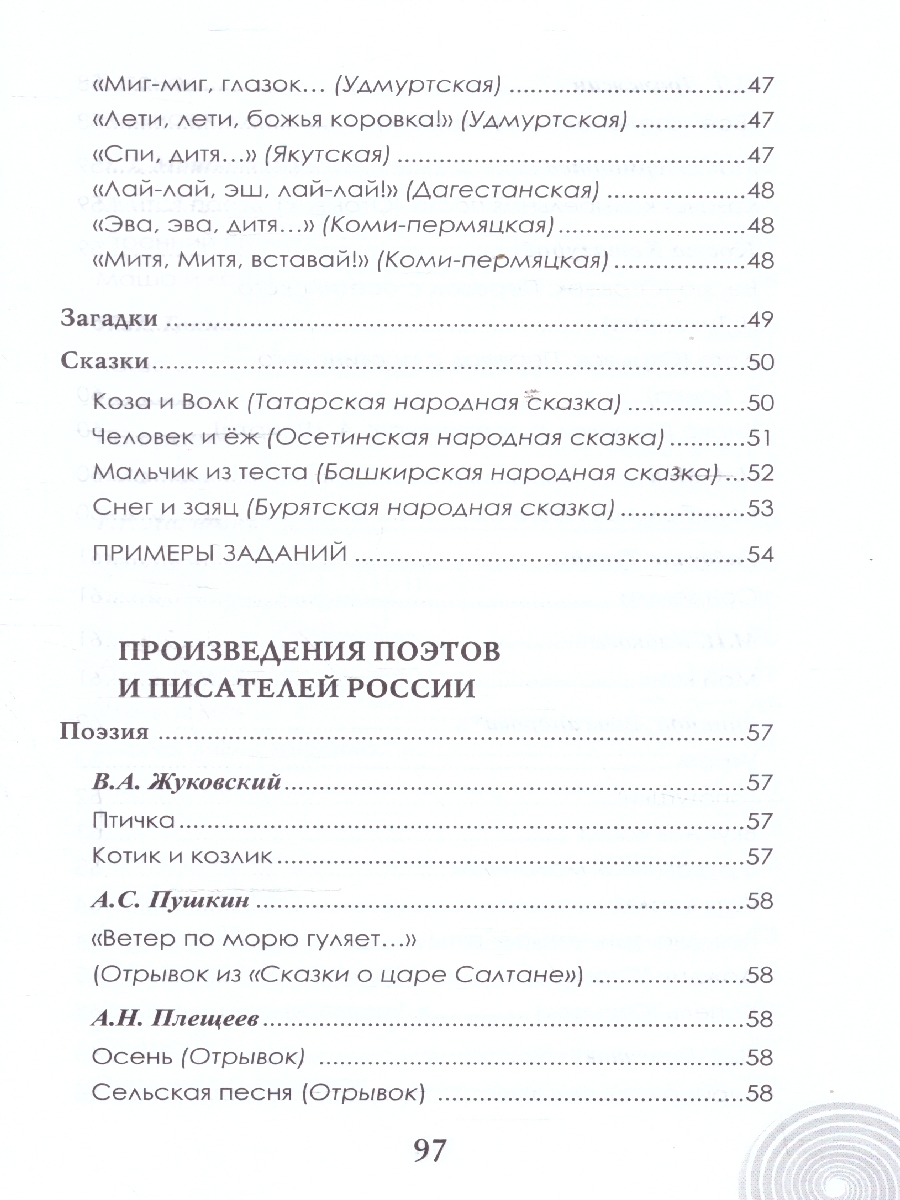 Обложка книги Хрестоматия для детского сада. Группа раннего возраста. 2-3 года, Автор Печерская А.Н., издательство Мозаичный парк                                     | купить в книжном магазине Рослит