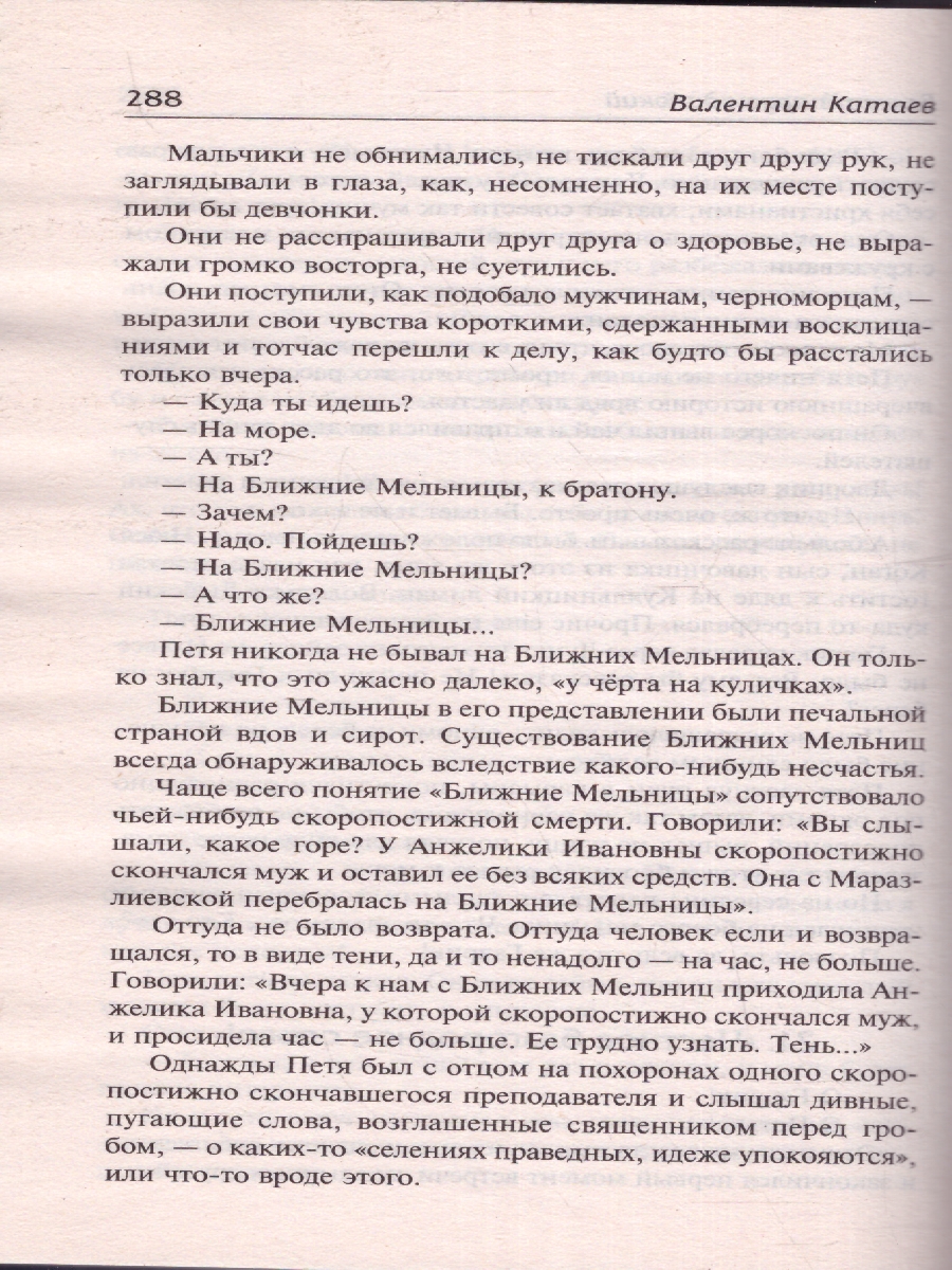 картинка Сын полка. Белеет парус одинокий от магазина Рослит