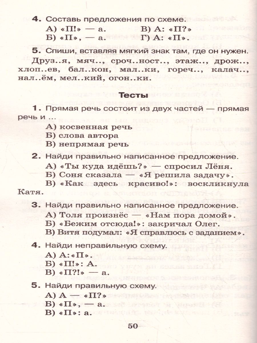 Обложка книги Русский язык 3 класс. Упражнения и тесты для каждого урока, Автор Узорова О.В. Нефёдова Е.А., издательство АСТ | купить в книжном магазине Рослит