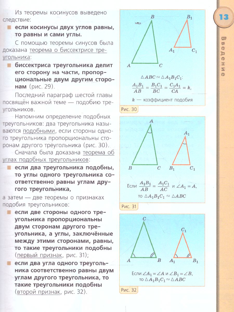 Обложка книги Геометрия 9 класс. Учебник, Автор Бутузов В.Ф. Кадомцев С.Б. Прасолов В.В., издательство Просвещение/Союз                                   | купить в книжном магазине Рослит