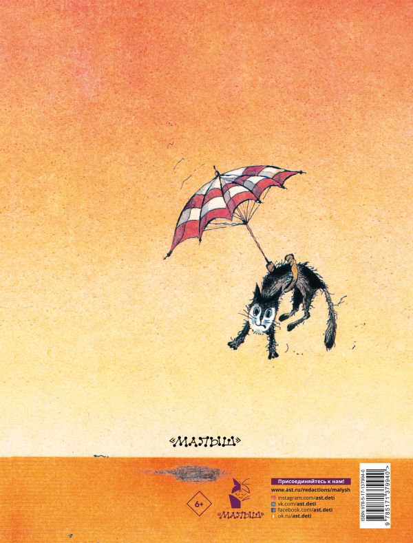 Обложка Вредные советы - 1. Рис. А. Мартынова /Вредные советы, издательство АСТ | купить в книжном магазине Рослит