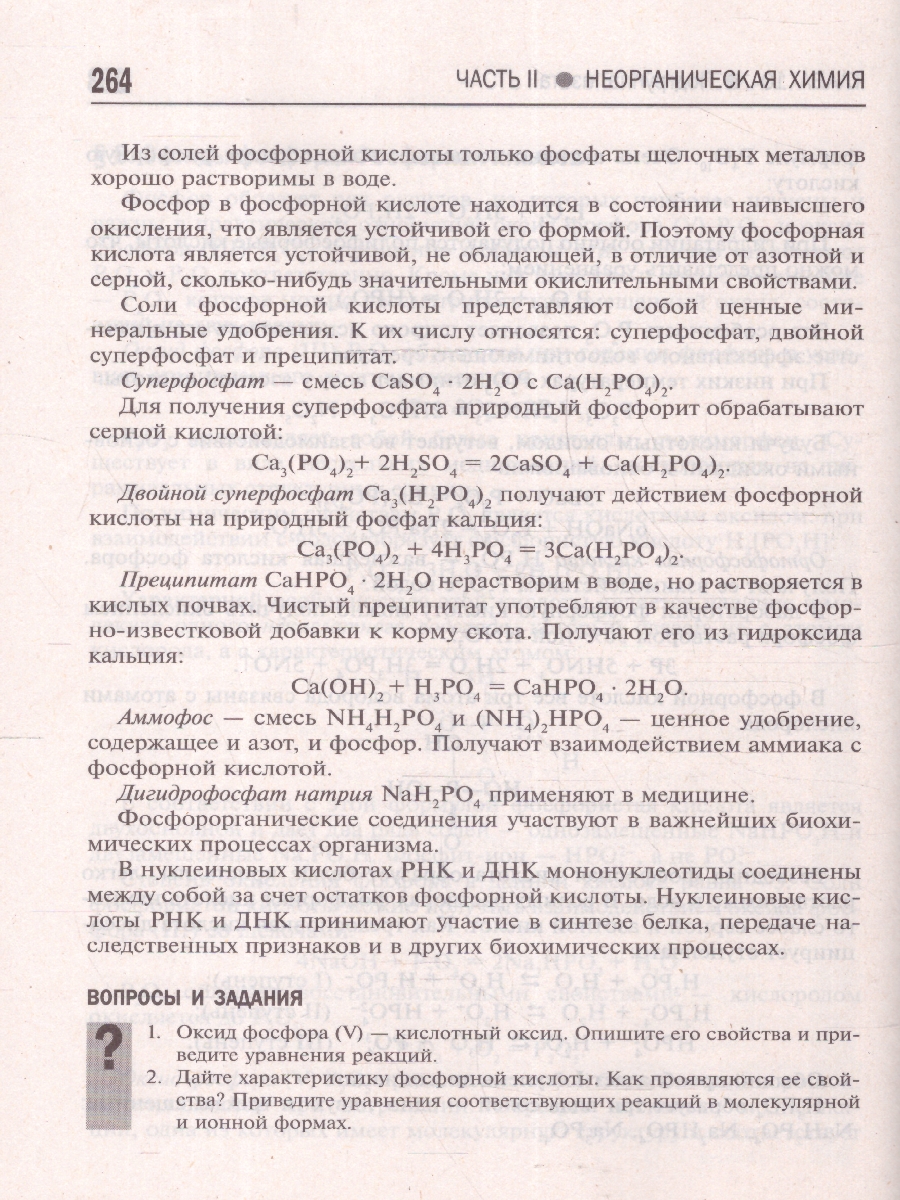 Обложка книги Общая и неорганическая химия 10-11 классы. Подготовка к ЕГЭ, Автор Оганесян Э. Т., издательство Феникс ТД                                          | купить в книжном магазине Рослит