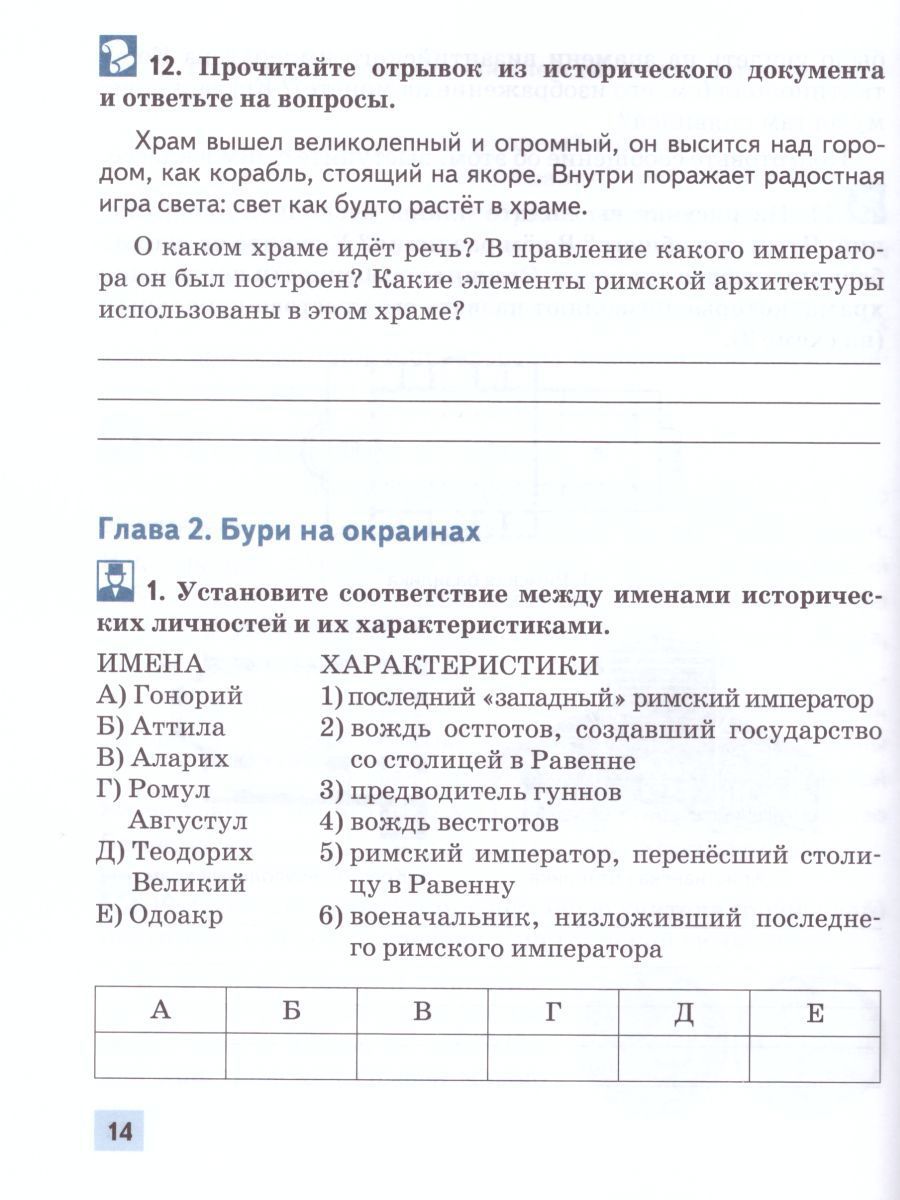 Обложка книги История средних веков 6 класс. Рабочая тетрадь к учебнику Бойцова. ФГОС, Автор Петрова Н.Г., издательство Русское слово | купить в книжном магазине Рослит