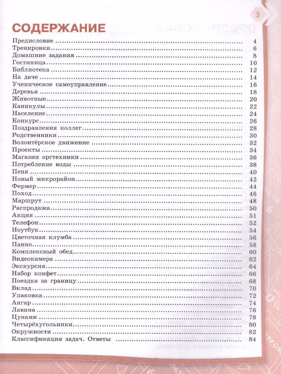 картинка Функциональная грамотность 6-8 классы. Тренажёр. Математика на каждый день от магазина Рослит