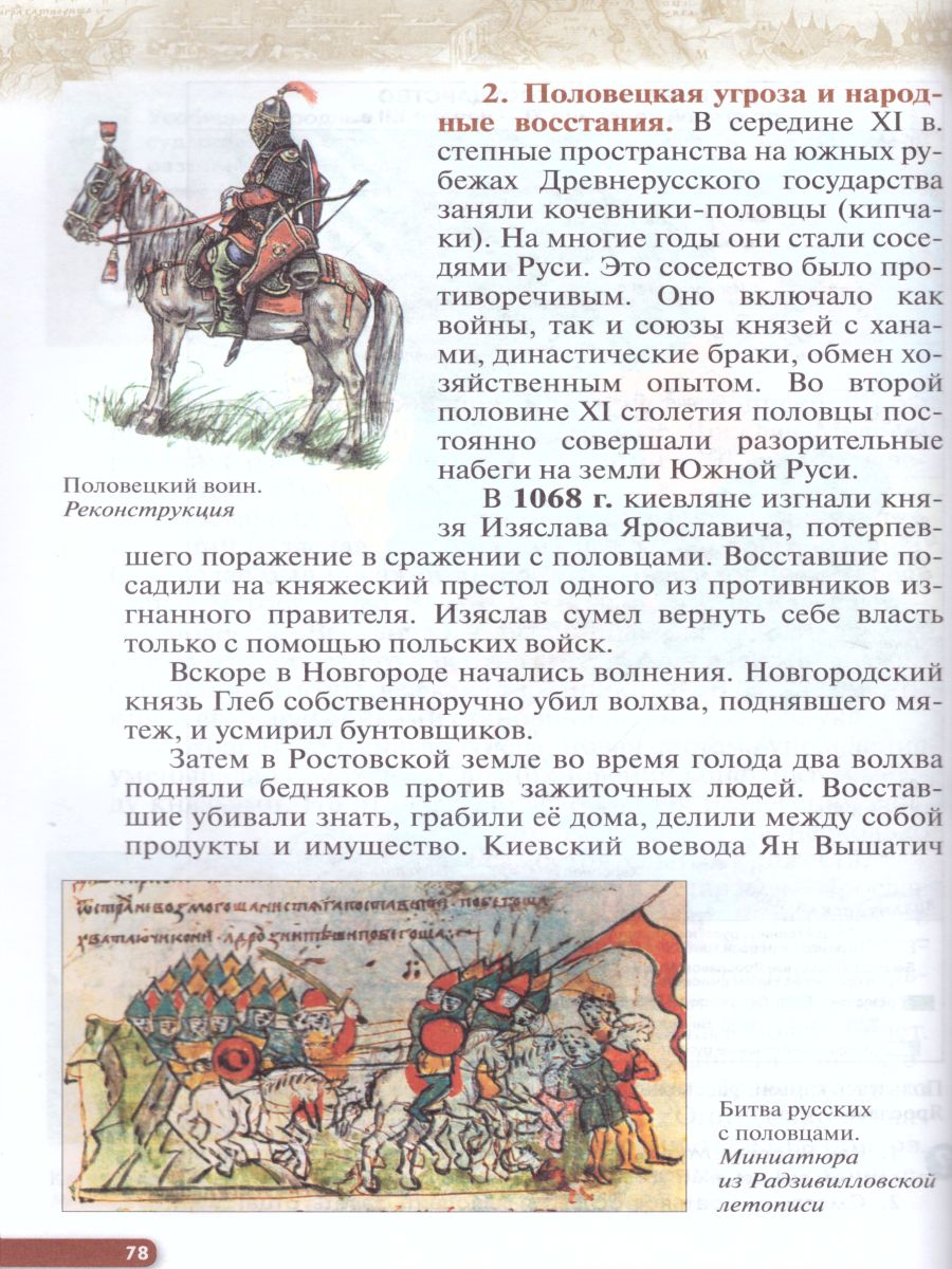 Обложка книги История России 6 класс. С древнейших времен до начала XVI века. Учебник, Автор Данилевский И.Н. Андреев И.Л. Юрасов М.К., издательство Просвещение | купить в книжном магазине Рослит