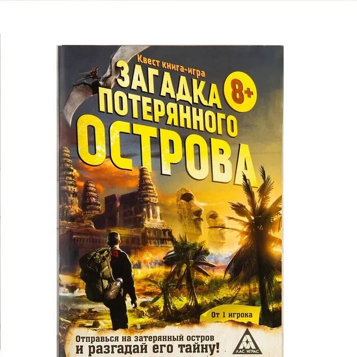 Обложка Книга-игра поисковый квест Загадки потерянного острова 8+, издательство Буква-Ленд                                         | купить в книжном магазине Рослит