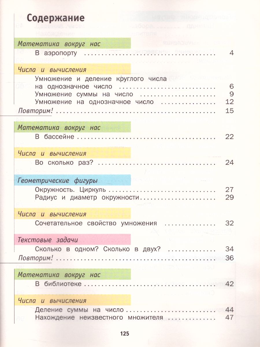картинка Математика 3 класс (в двух частях). Часть 2. ФГОС от магазина Рослит