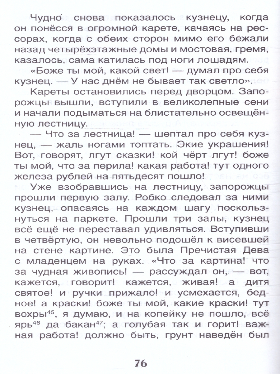 Обложка Гоголь Н. В. Ночь перед Рождеством, издательство РОСМЭН | купить в книжном магазине Рослит