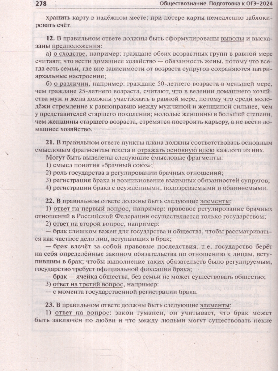 Обложка книги ОГЭ 2024 Обществознание: 30 тренировочных вариантов, Автор Чернышева О.А., издательство ЛЕГИОН | купить в книжном магазине Рослит