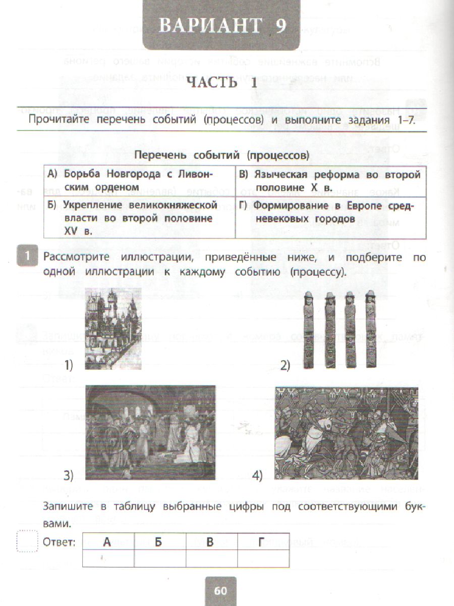 Обложка книги Всероссийская проверочная работа 2020. История 6 класс, Автор , издательство ЛИТЕРА | купить в книжном магазине Рослит