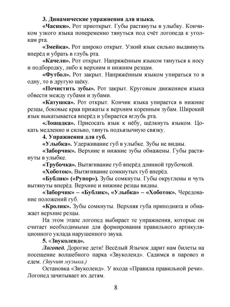 Обложка книги Коррекция звукопроизношения у детей 5-6 лет с фонетическим нарушением речи. Губные, переднеязычные, заднеязычные, Автор Жидкова Л.И. Капицына Г.А. Емельянова Н.В., издательство Планета | купить в книжном магазине Рослит