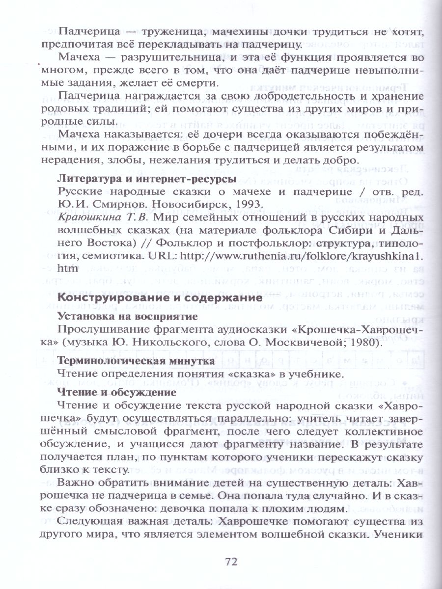 Обложка книги Литературное чтение 2 класс. Методическое пособие к учебнику Меркина. ФГОС, Автор Болотова С.А., издательство Русское слово | купить в книжном магазине Рослит