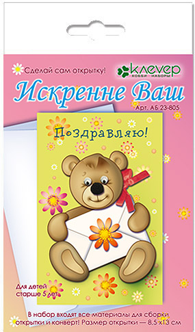 Обложка Набор для изготовления открытки "Искренне Ваш", издательство Клевер | купить в книжном магазине Рослит