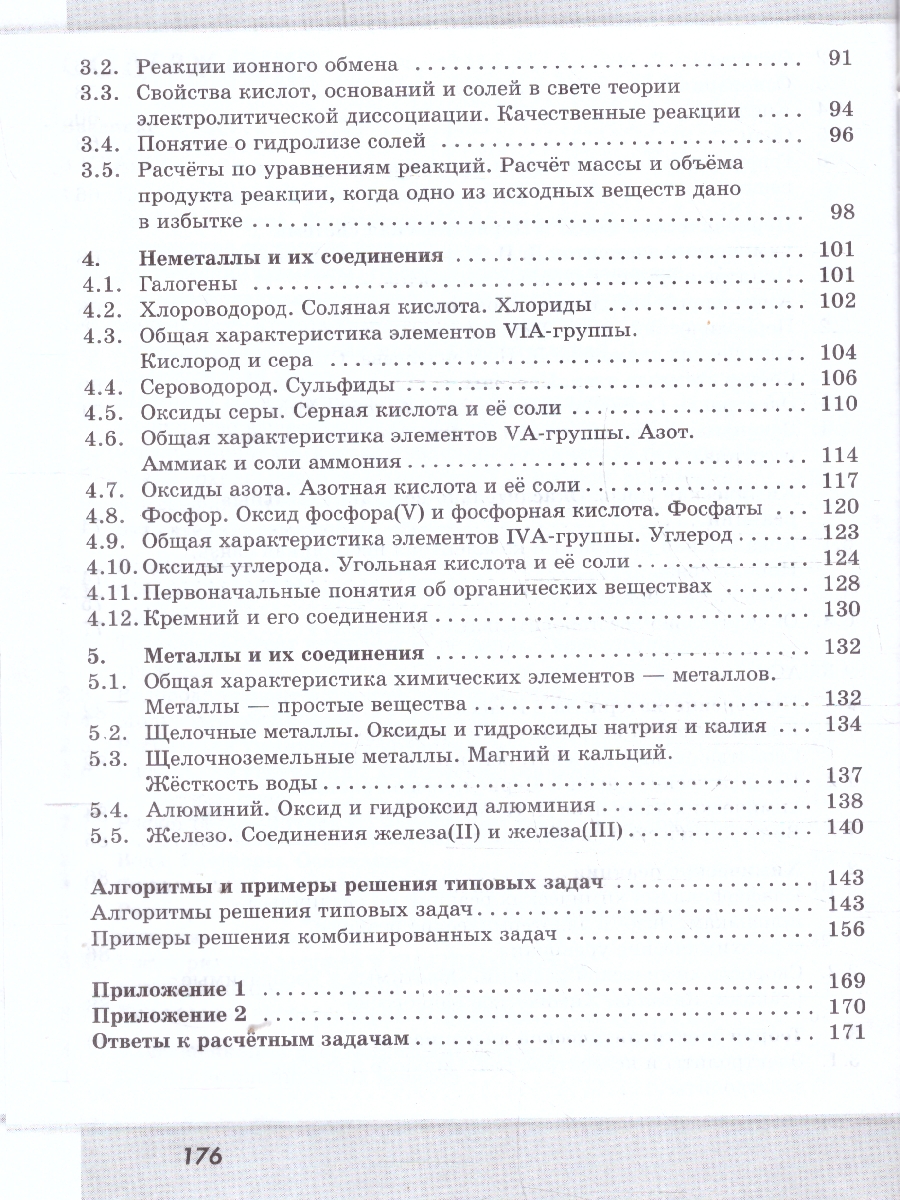 Обложка книги  Химия 8-9 классы. Задачник, Автор Левкин А. Н., издательство Просвещение | купить в книжном магазине Рослит