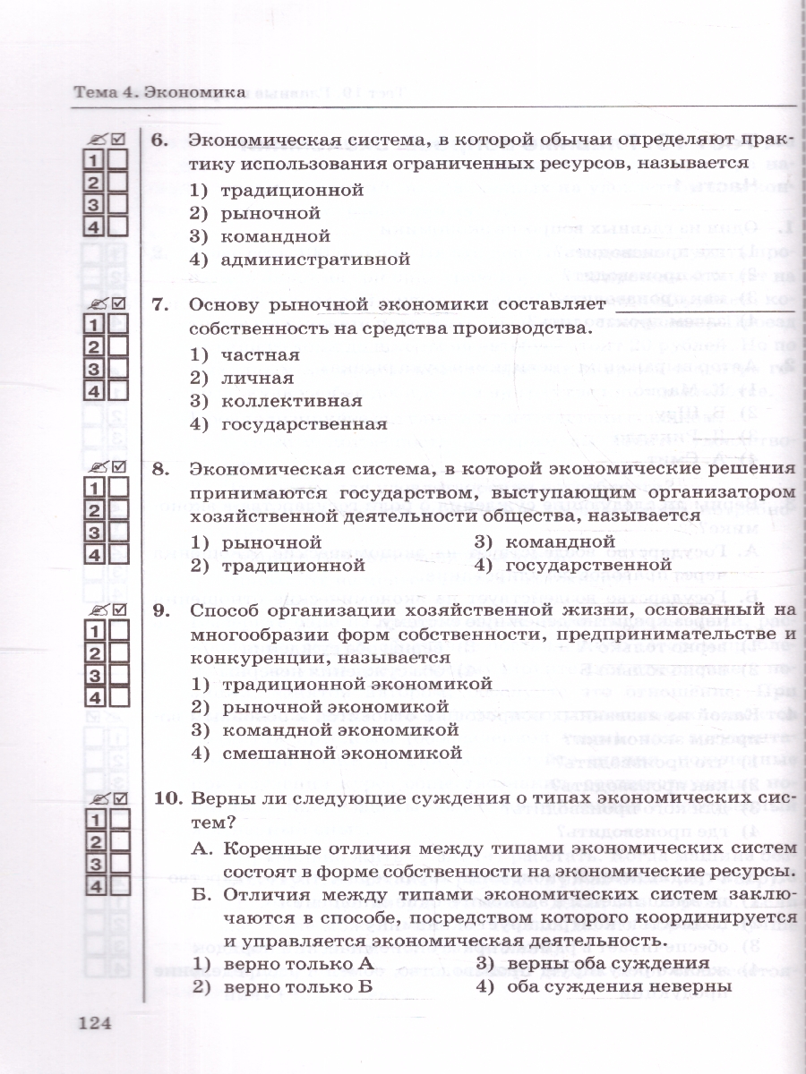 Обложка книги Обществознание 8 класс. Тесты. УМК. (к новому ФПУ). ФГОС, Автор Краюшкина С. В., издательство Экзамен | купить в книжном магазине Рослит