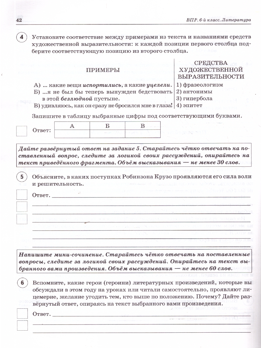 Обложка книги  ВПР Литература 6 класс. 10 тренировочных вариантов. ФГОС, Автор Сенина Н.А. Бугрова НА. Гарькавская О.Г., издательство ЛЕГИОН | купить в книжном магазине Рослит