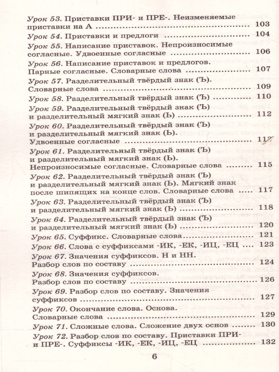 Обложка книги Русский язык 3 класс. Упражнения и тесты для каждого урока, Автор Узорова О.В. Нефёдова Е.А., издательство АСТ | купить в книжном магазине Рослит