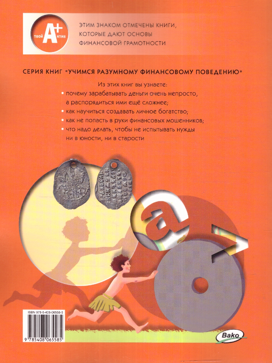 Обложка книги Финансовая грамотность 2-3 кл. Учебник общеобразовательных организаций. В 2 ч., Часть 1 (Вако), Автор Федин С.Н., издательство Вако | купить в книжном магазине Рослит