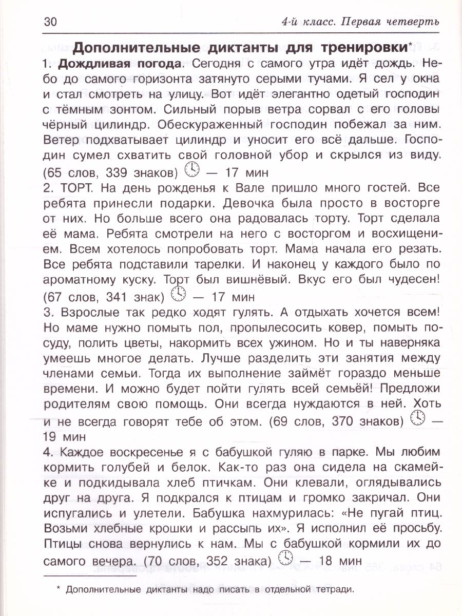 Обложка книги Контрольное списывание 3-4 класс, Автор Узорова О.В. Нефёдова Е.А., издательство АСТ | купить в книжном магазине Рослит