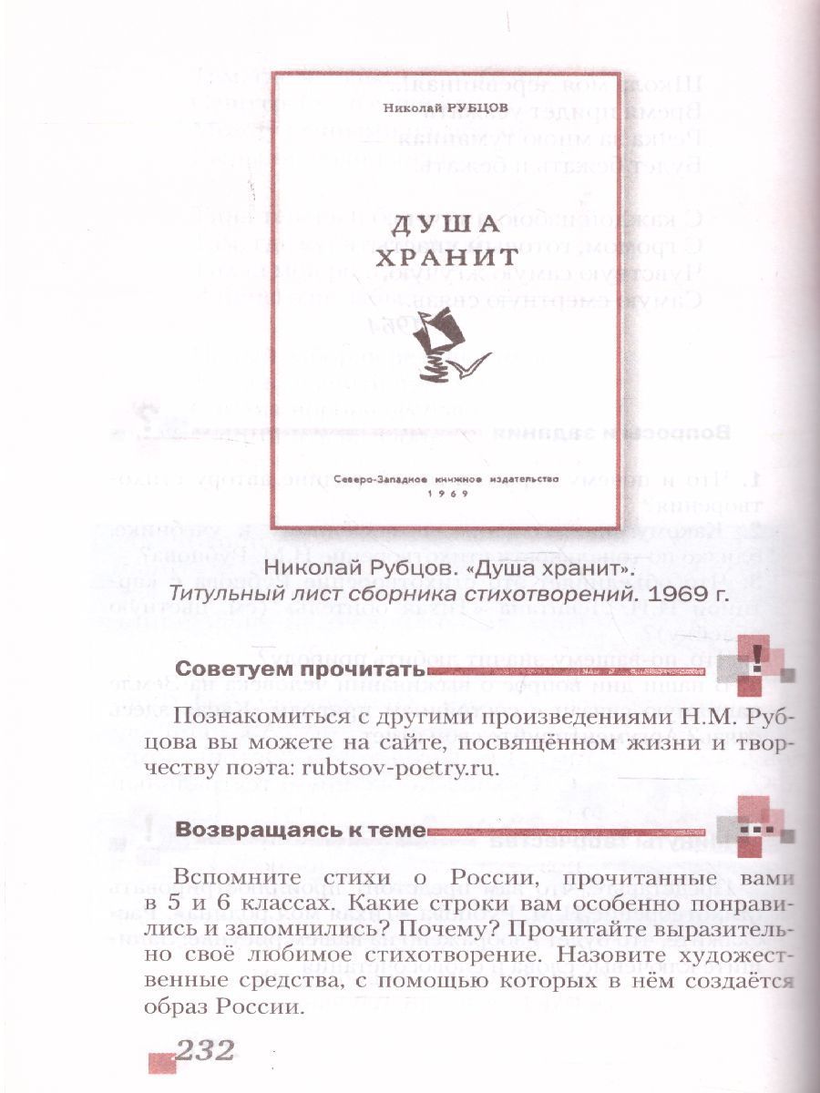 Обложка книги Литература 6 класс. Учебник. В 2-х частях. Часть 2. ФГОС, Автор Меркин Г.С., издательство Русское слово | купить в книжном магазине Рослит