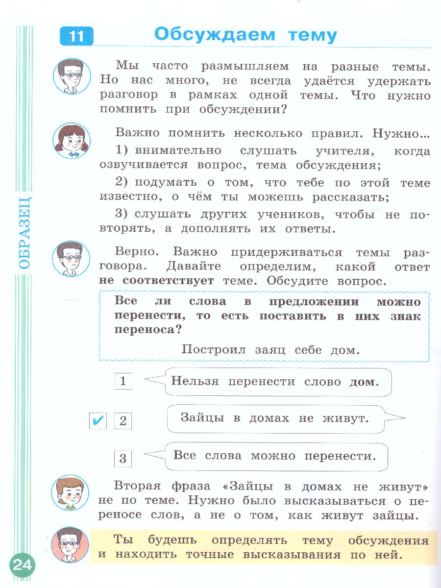 Обложка книги Учимся учиться и действовать 2 класс. Вариант 1. ФГОС, Автор Меркулова Т.В. Теплицкая А.Г. Беглова Т.В. Битя, издательство Просвещение/Союз                                   | купить в книжном магазине Рослит