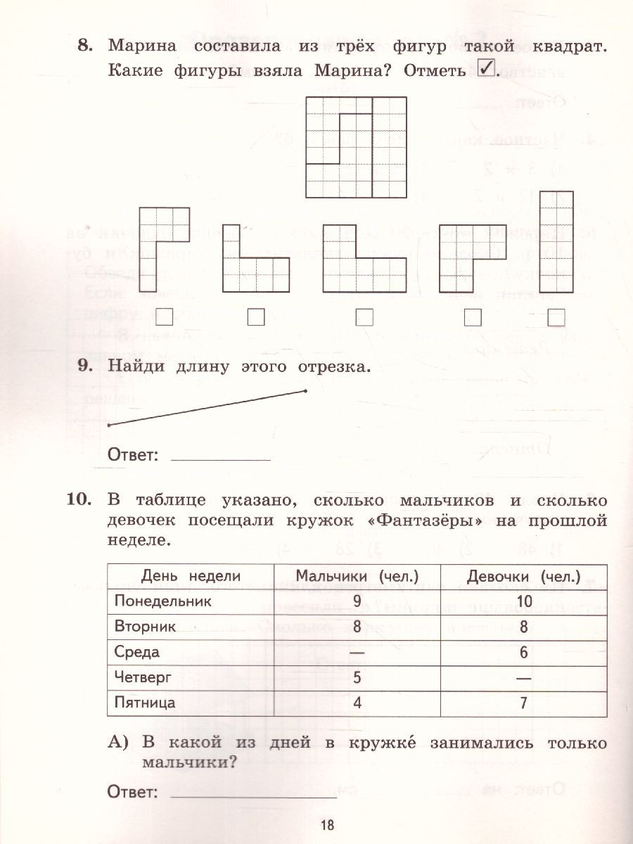 Обложка книги ВПР Математика 2 класс, Автор Рыдзе О.А. Краснянская К.А., издательство Просвещение/Союз                                   | купить в книжном магазине Рослит