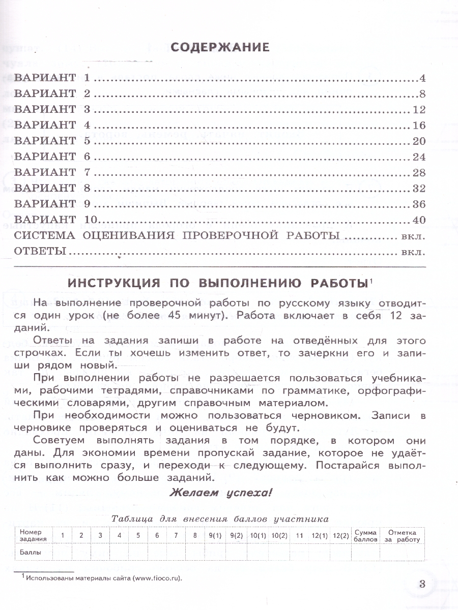 Обложка книги ВПР Русский язык. За курс начальной школы. 10 вариантов, Автор Волкова Е. В., издательство Экзамен | купить в книжном магазине Рослит