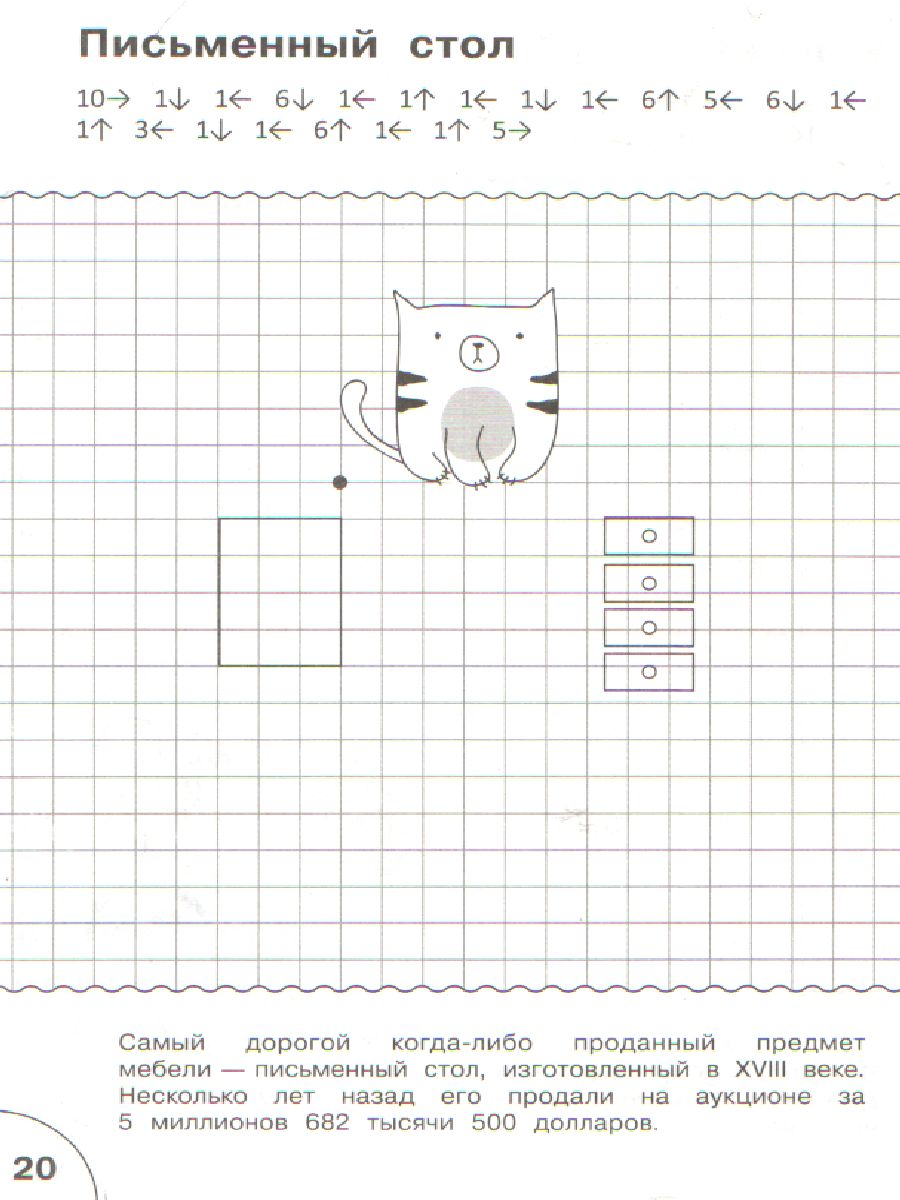Обложка книги По дороге в школу. Графические диктанты у нас дома, Автор Мёдов В. М., издательство Вако | купить в книжном магазине Рослит