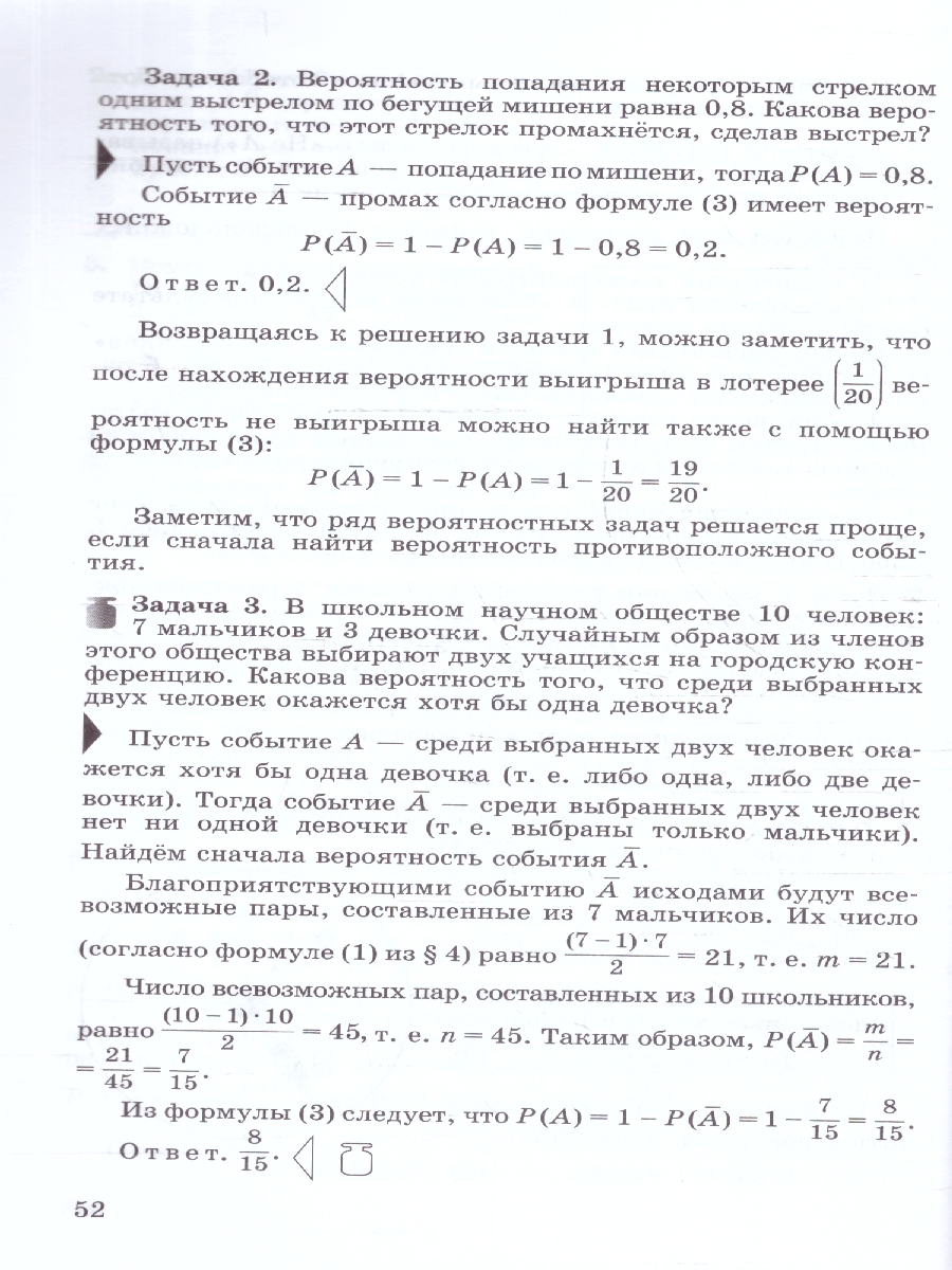 Обложка книги Математика 7-9 класс. Вероятность и статистика. Задачник, Автор Ткачева М. В., издательство Просвещение | купить в книжном магазине Рослит