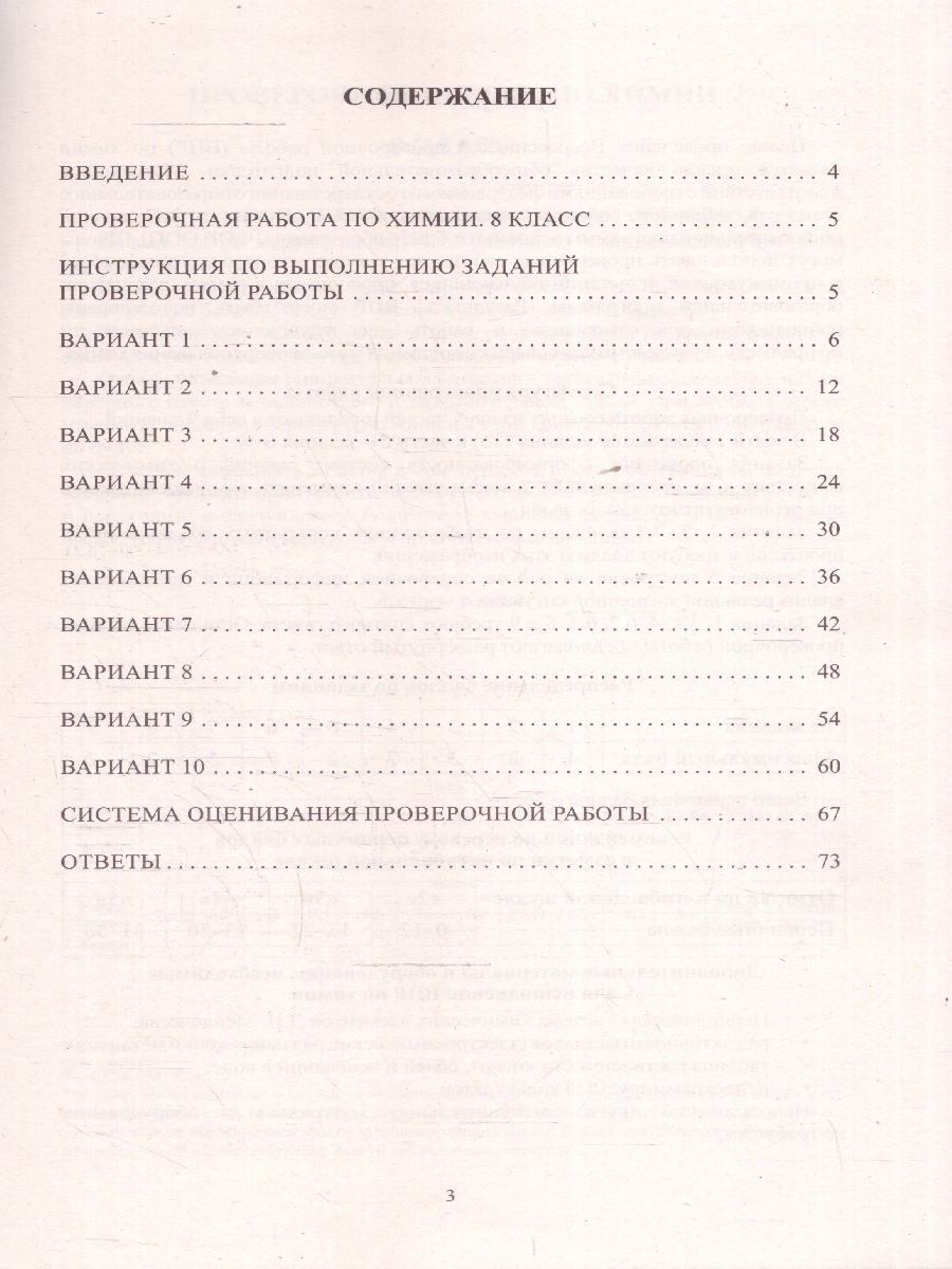 Обложка книги Химия 8 класс. 10 вариантов итоговых работ для подготовки к ВПР, Автор Пашкова Л.И.;Крысанов Н.С., издательство Издательство Интеллект-центр | купить в книжном магазине Рослит